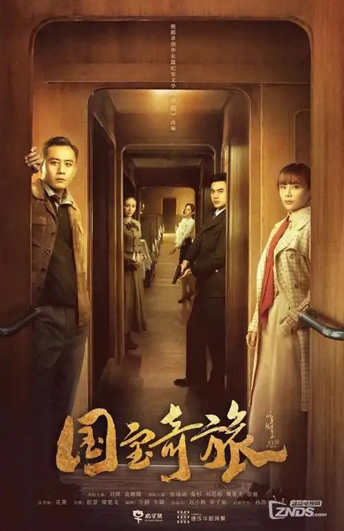 归途列车 策驰影院影视年代剧海报